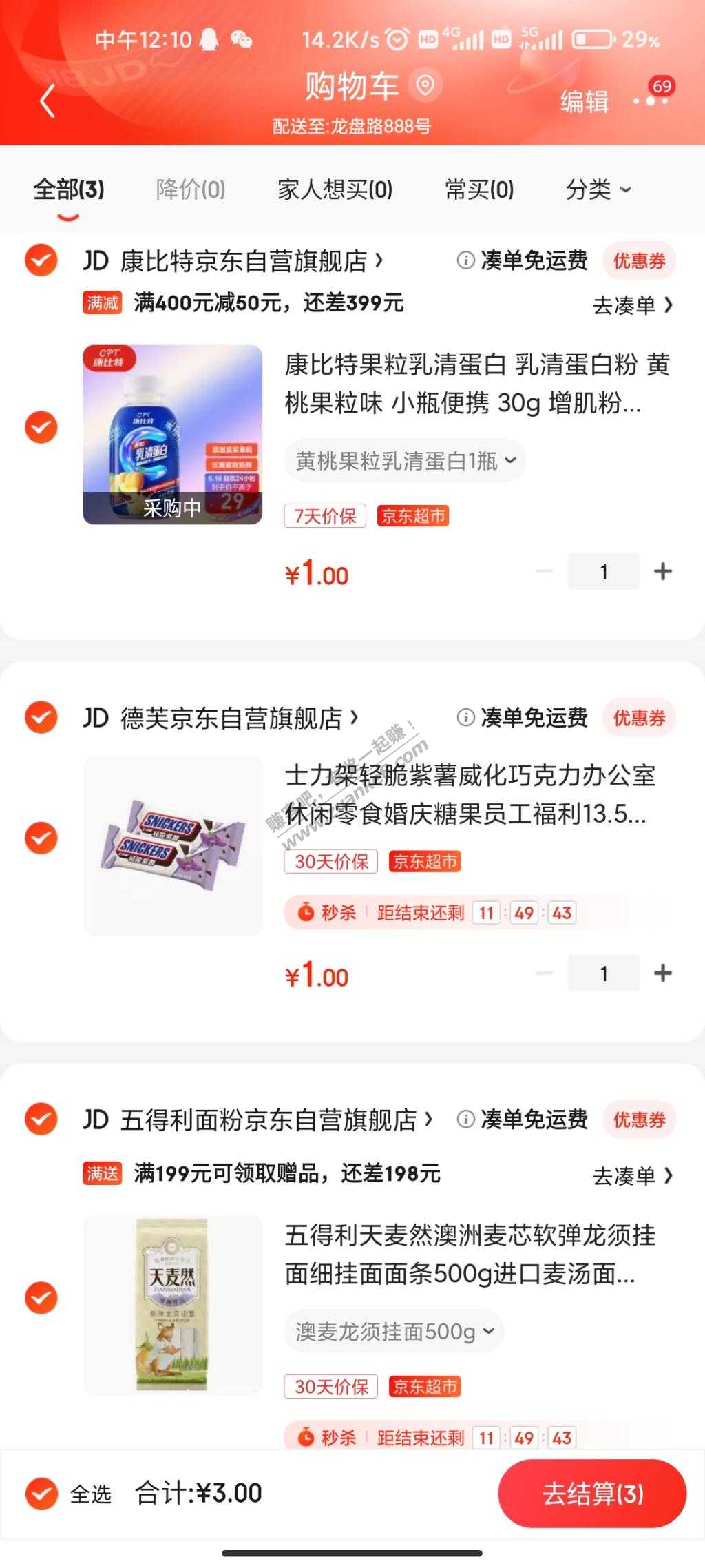 京东一元商品三个1元汇总-一张运费券全带走-惠小助(52huixz.com)