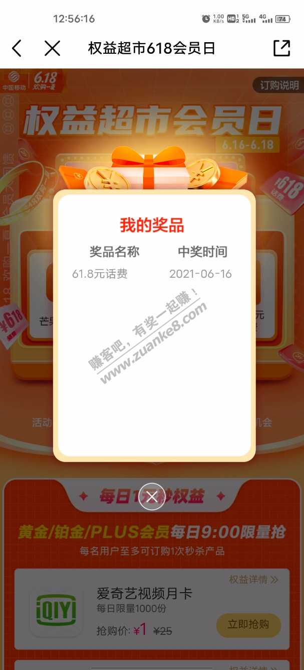 中国移动APP的活动-惠小助(52huixz.com)