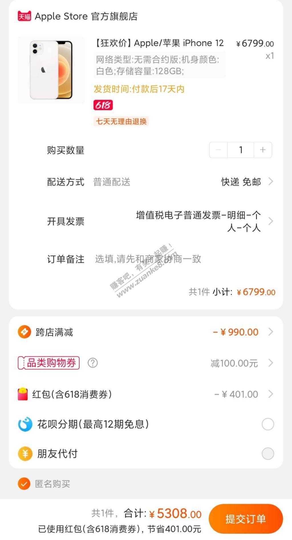 iphone12 128 5400无限下-惠小助(52huixz.com)