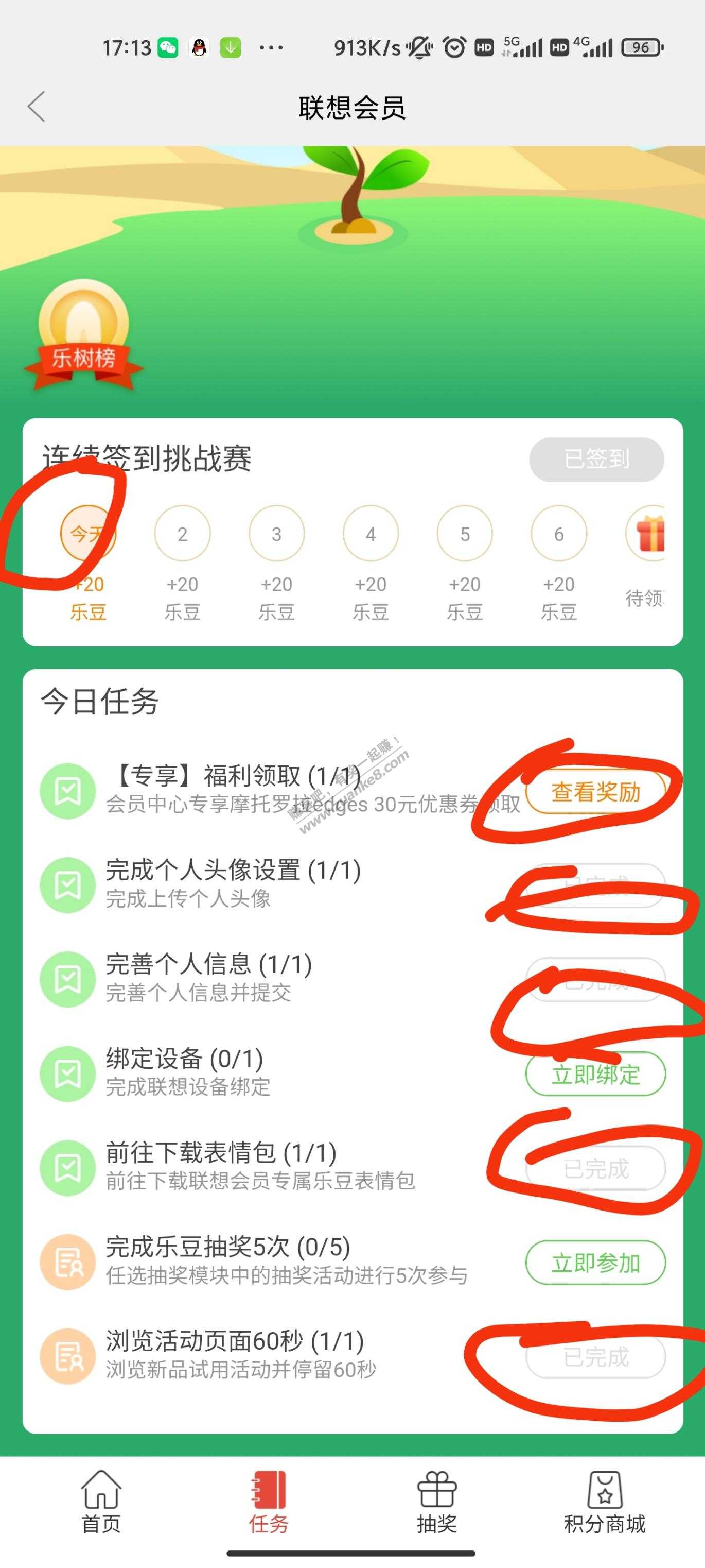 联想新用户3元小风扇-5元灭蚊灯-惠小助(52huixz.com)