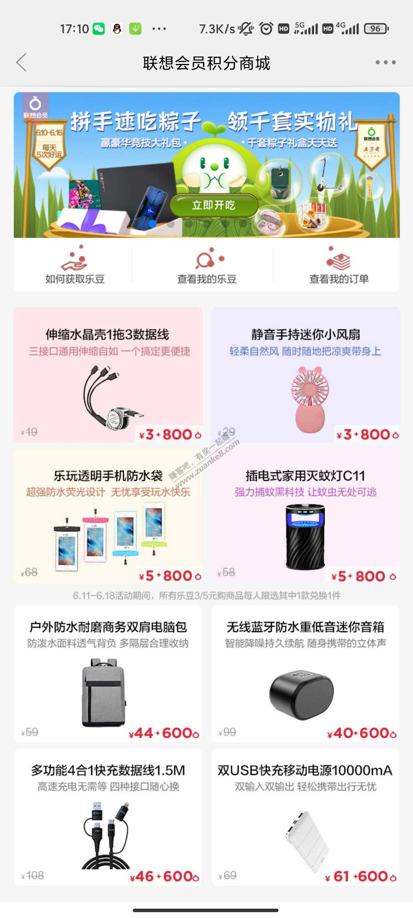 联想新用户3元小风扇-5元灭蚊灯-惠小助(52huixz.com)