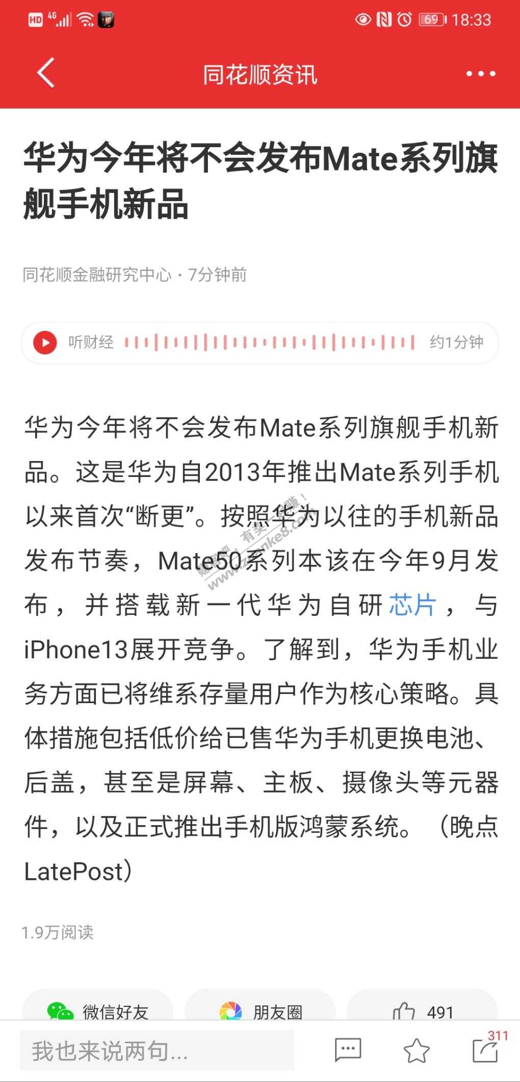 现在用着mate20-现在又出新闻说不出mate50了-惠小助(52huixz.com)