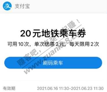 zfb 20元地铁优惠券 限027-惠小助(52huixz.com)