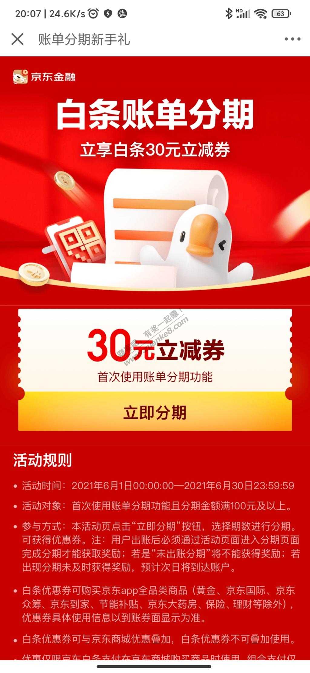 领立减30白条券-惠小助(52huixz.com)