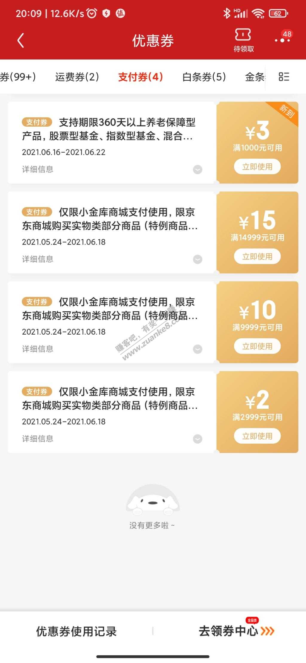 领立减30白条券-惠小助(52huixz.com)