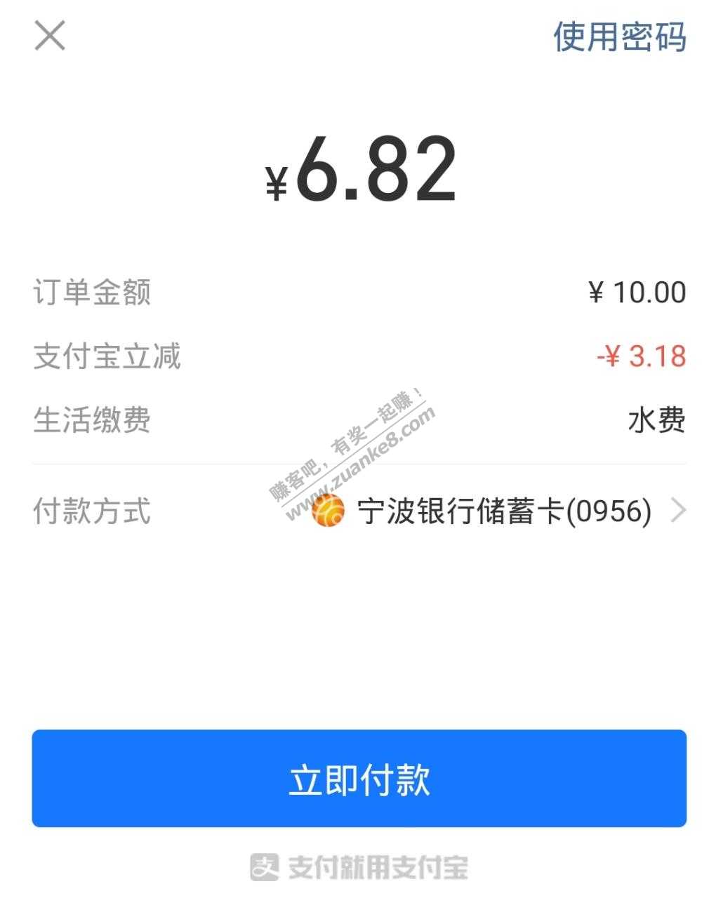 宁波银行借记卡支付宝缴费立减-惠小助(52huixz.com)