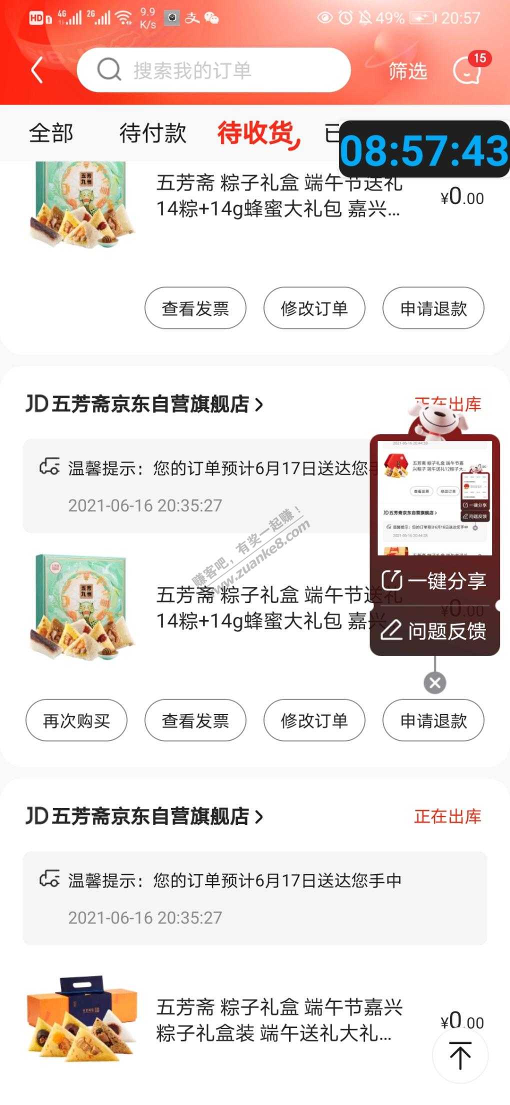 0买的  后悔了 老后悔了-惠小助(52huixz.com)