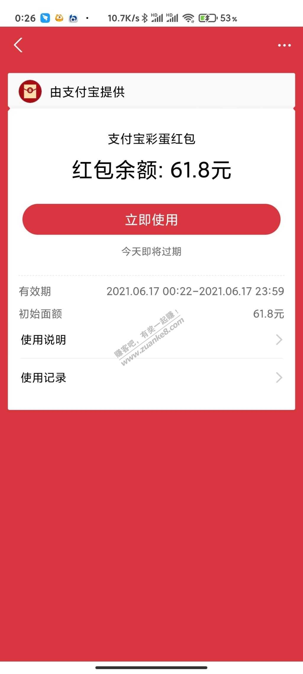 中了个61.8账号限制不能买东西-惠小助(52huixz.com)