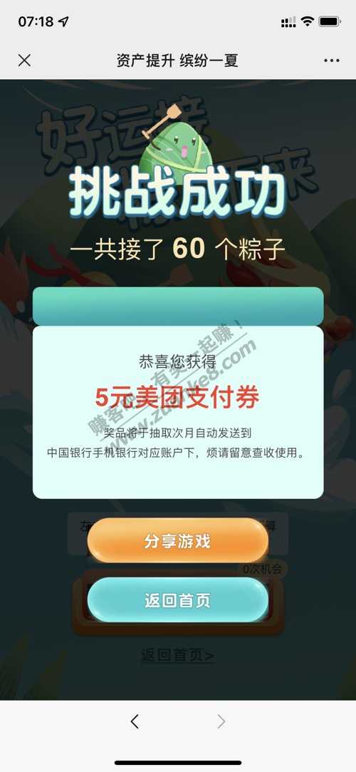 中行。美团现金券-惠小助(52huixz.com)