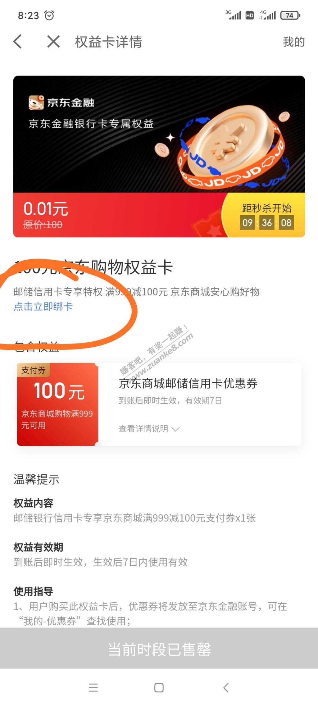 京东金融邮储999-100不亮做个教程吧-已毕业的不用看-惠小助(52huixz.com)