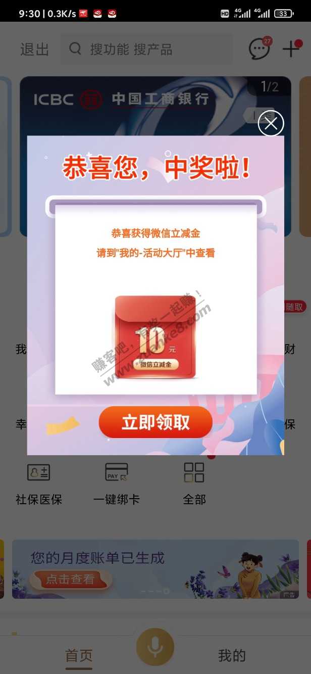 工行10元立减金-惠小助(52huixz.com)