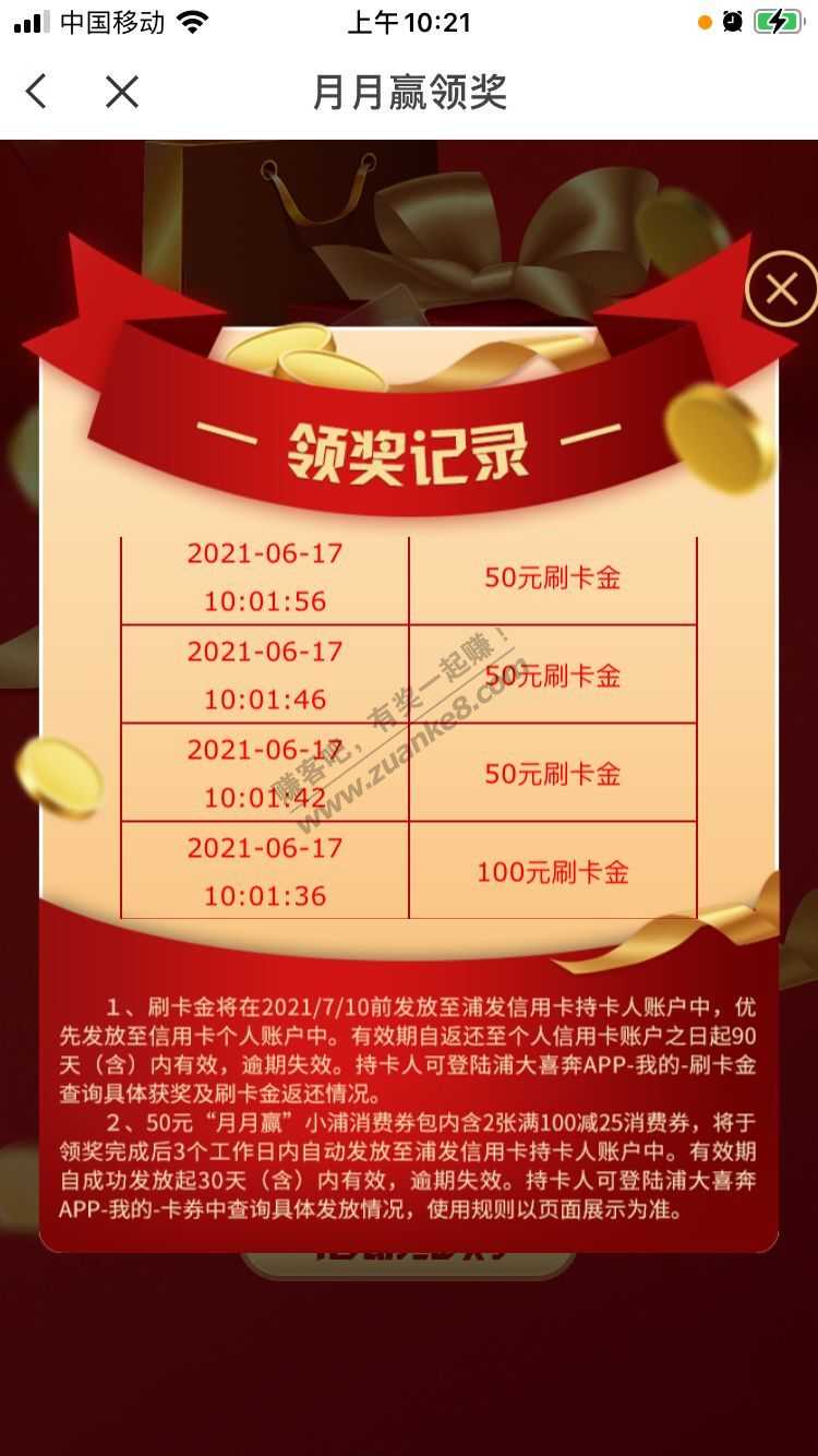 浦发月月盈2个100-5个50-惠小助(52huixz.com)