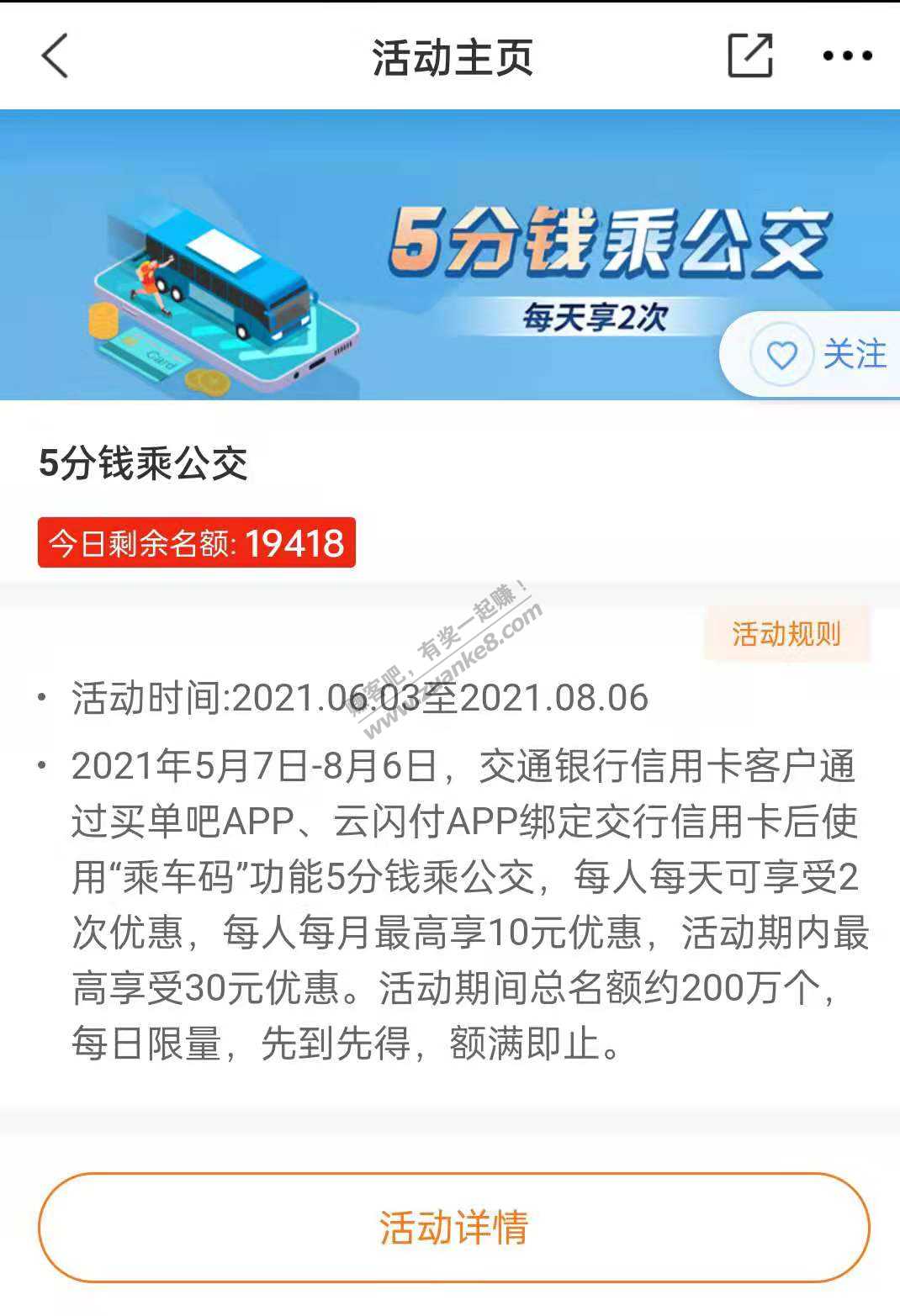 交通银行xing/用卡5分钱乘公交-惠小助(52huixz.com)