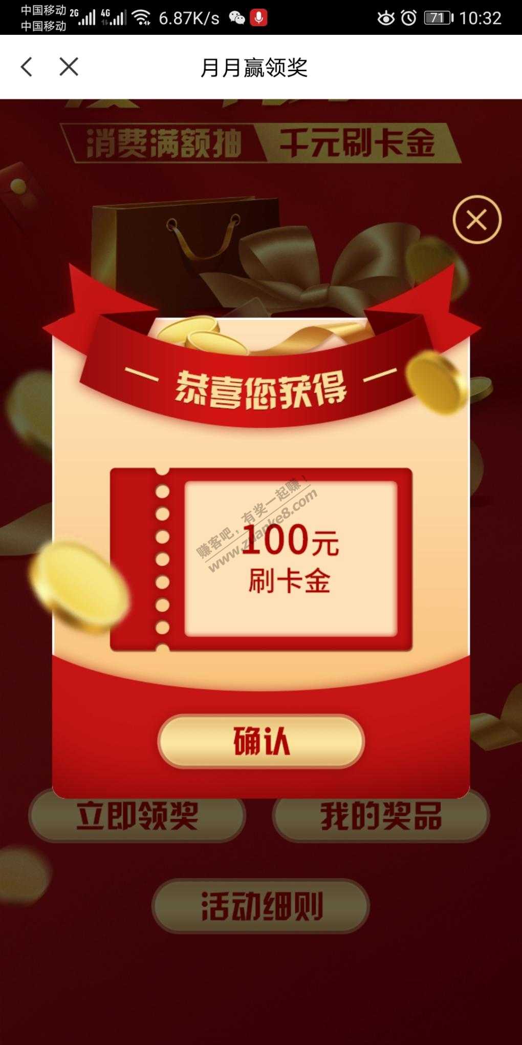 浦发月月赢今天可以抽空啦！刚中100-祝好运！-惠小助(52huixz.com)