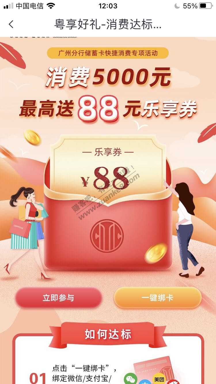 广东中信银行活动付链接和打开方法-惠小助(52huixz.com)