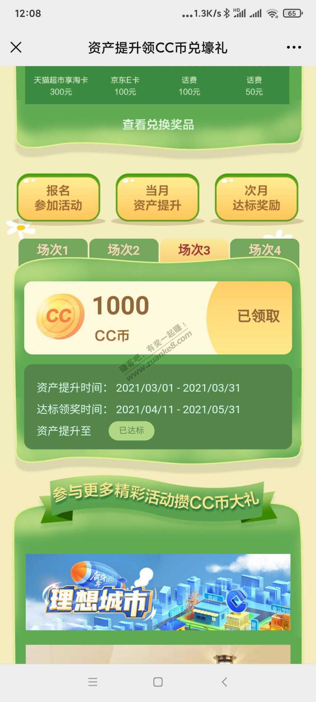 建行龙支付前几个月的活动cc币不要忘领了-惠小助(52huixz.com)