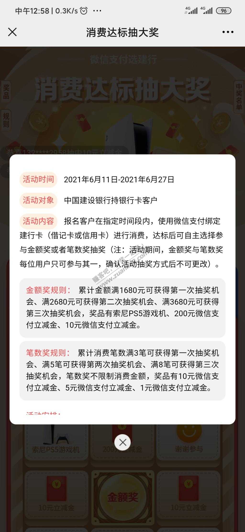 建行消费抽奖（不是首发-老活动了）-惠小助(52huixz.com)