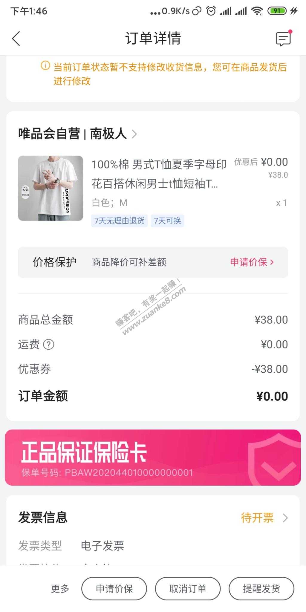 唯品会老号长期没登陆弹满减全品0元购-惠小助(52huixz.com)