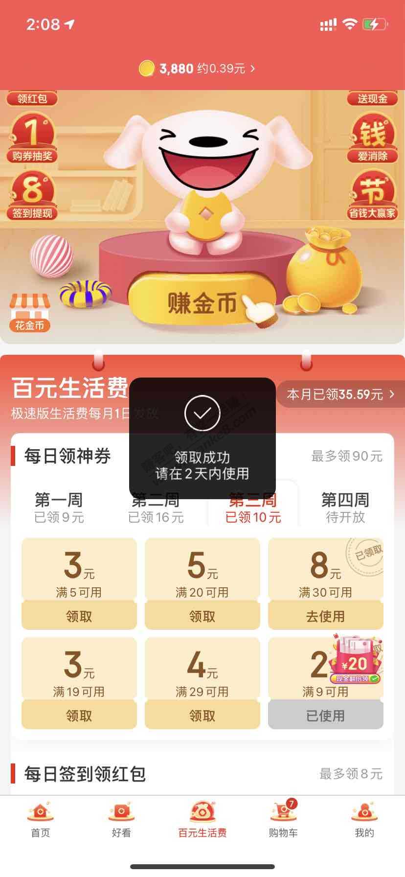 极速版生活费30-8-惠小助(52huixz.com)