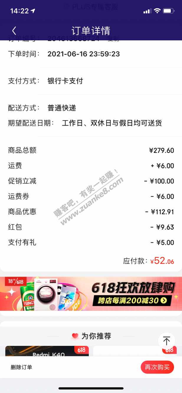 晚上下了3箱康师傅方便面订单被锁--惠小助(52huixz.com)