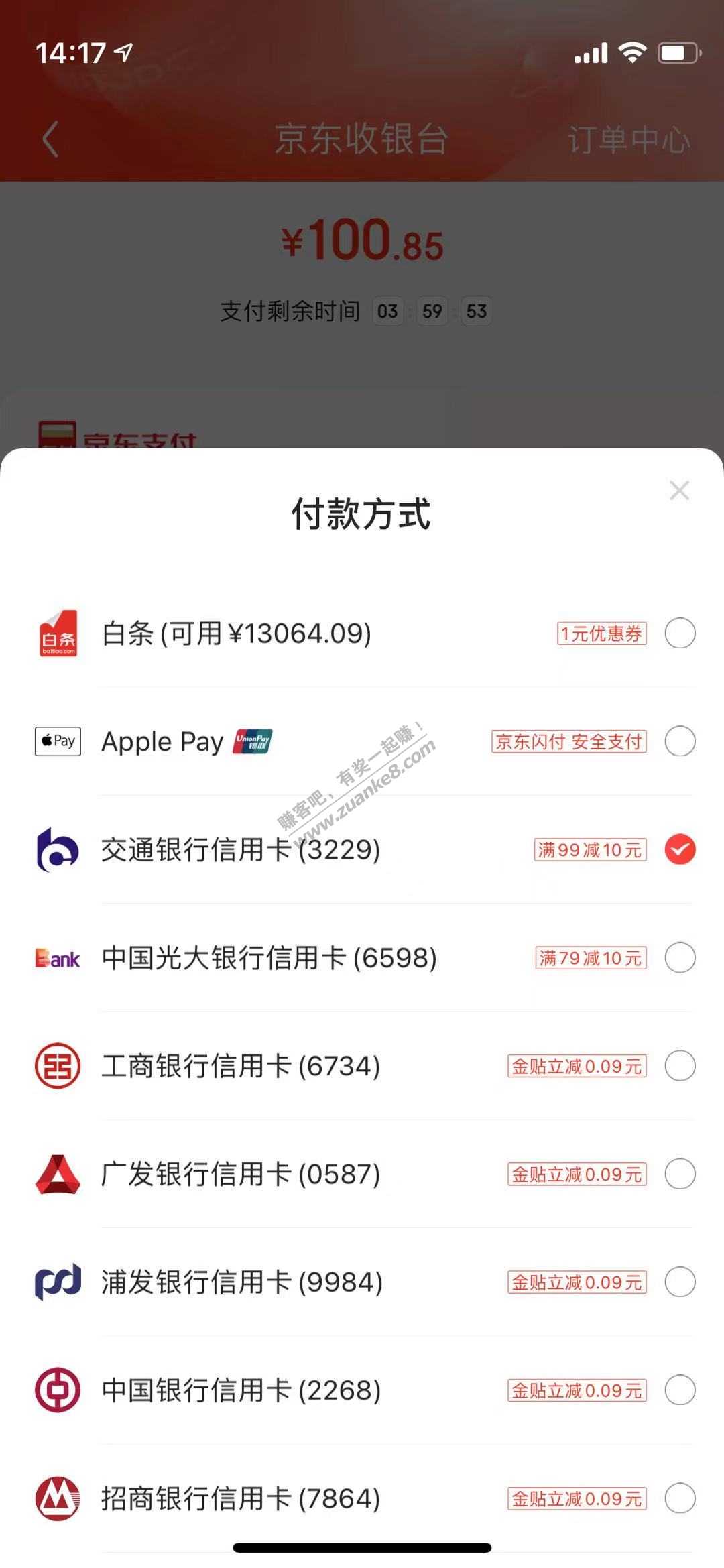 京东支付优惠 交行99-10-光大79-10 还有名额-惠小助(52huixz.com)