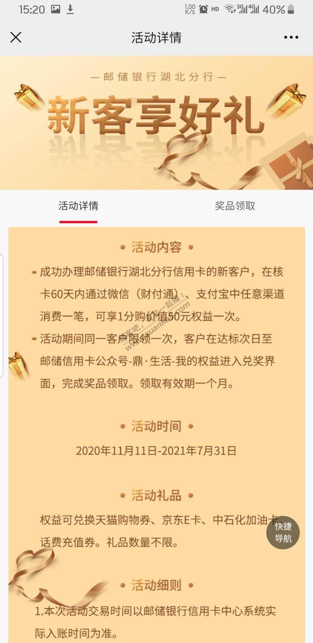 湖北专享邮储新户礼    50元大毛-惠小助(52huixz.com)