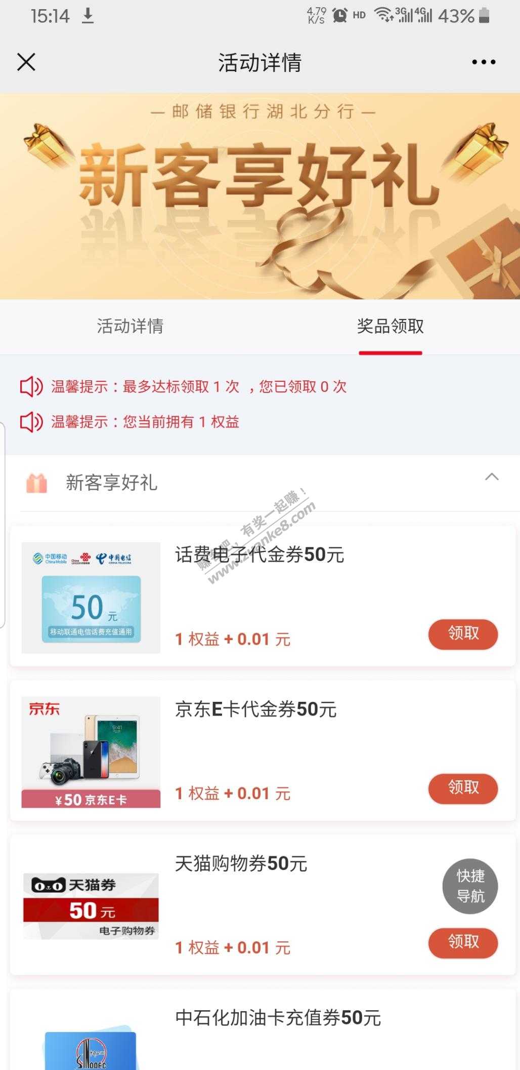 湖北专享邮储新户礼    50元大毛-惠小助(52huixz.com)