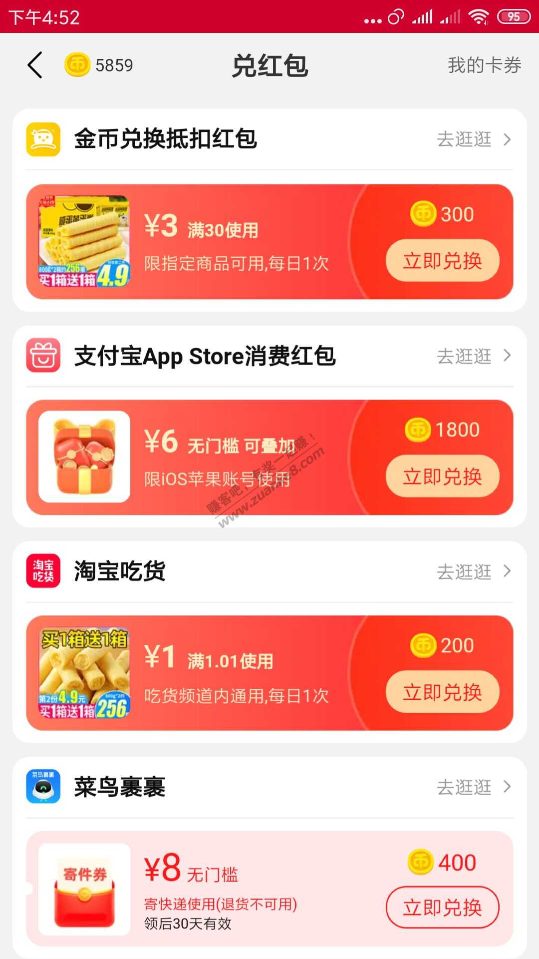 支付宝App Store 消费红包-惠小助(52huixz.com)
