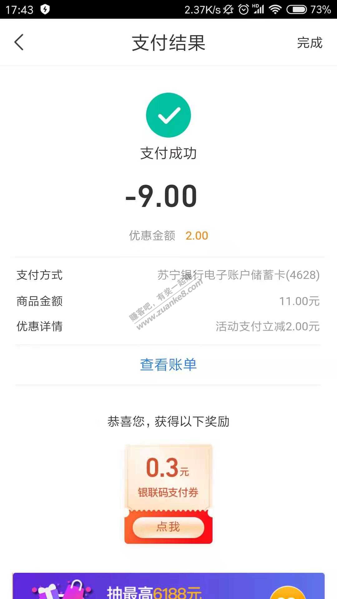 苏宁金融2元毛！-惠小助(52huixz.com)