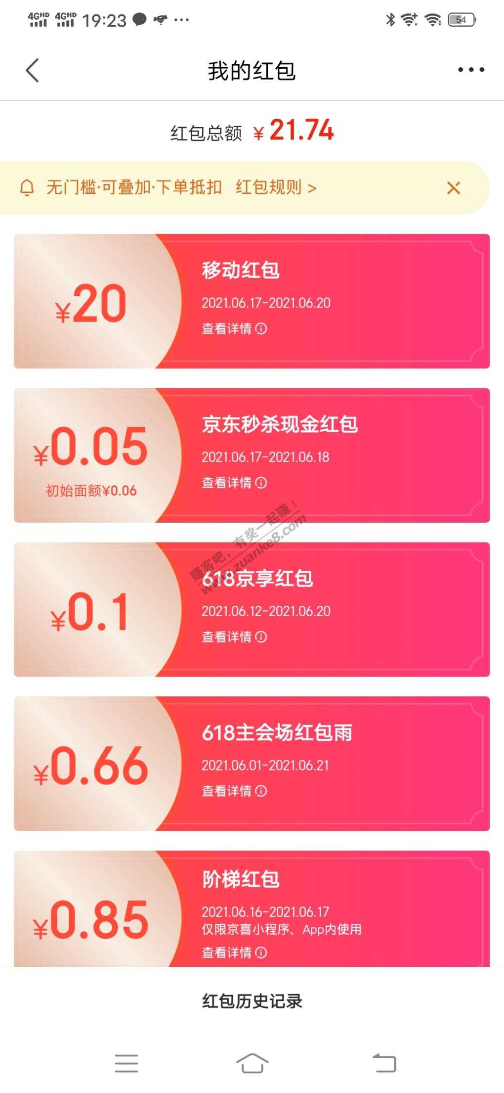 咋天移动话费开京东会员20红包到了-惠小助(52huixz.com)