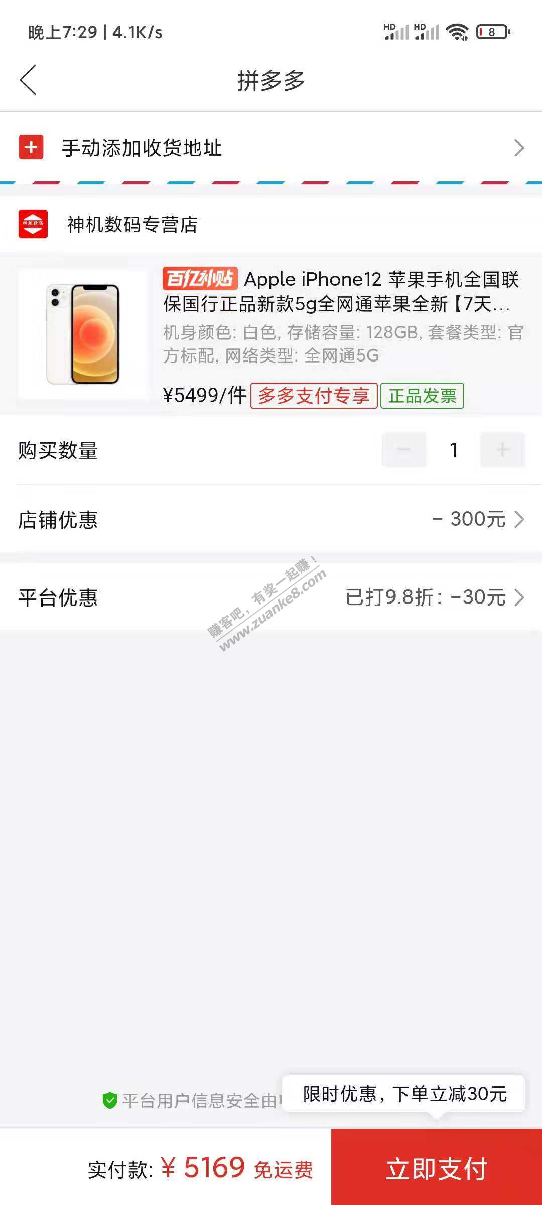 PDD的iPhone12  128G百亿补贴好价-惠小助(52huixz.com)