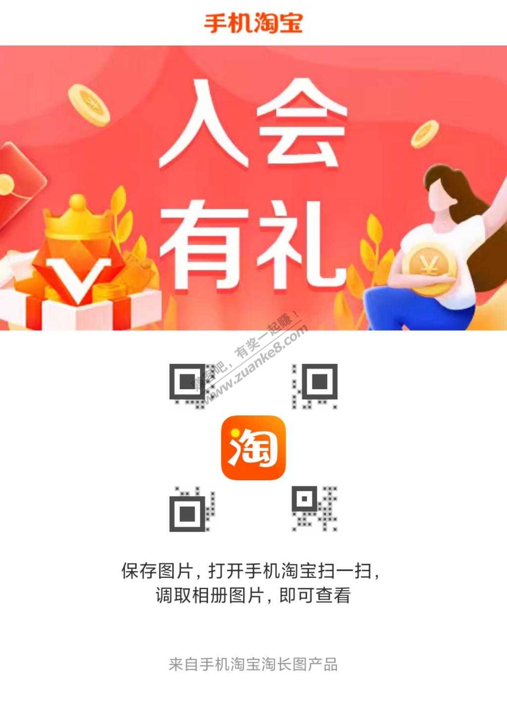 淘宝入会员领一元支付宝红包-还有两万份-惠小助(52huixz.com)