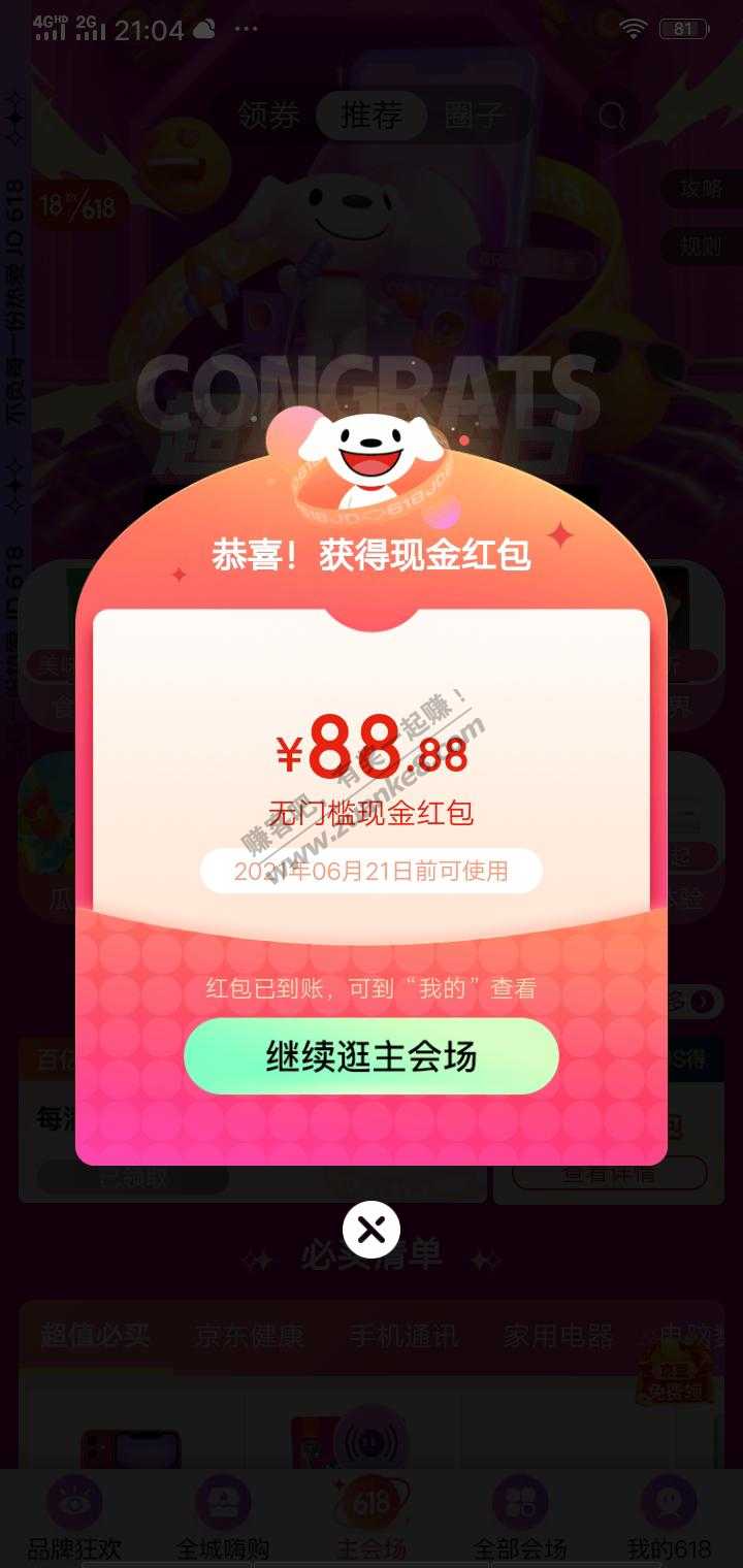 红包雨喜中东哥88.88红包-惠小助(52huixz.com)