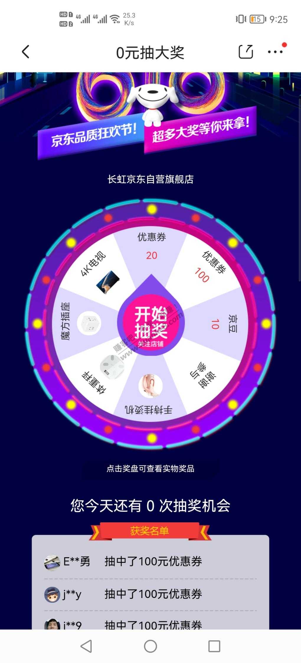 长虹电视抽奖-都来试试手气-惠小助(52huixz.com)