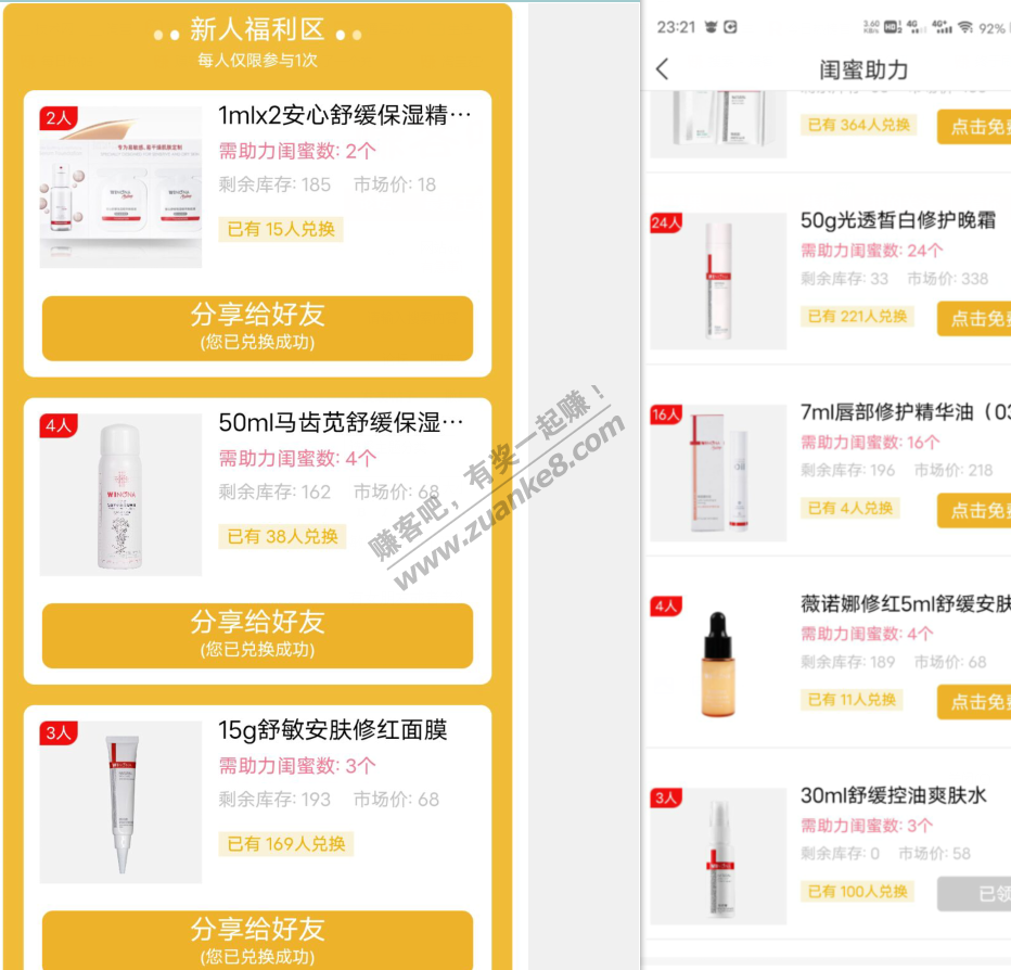 逑美APP 闺蜜助力  V.x拉新 可以买微若娜的产品-惠小助(52huixz.com)