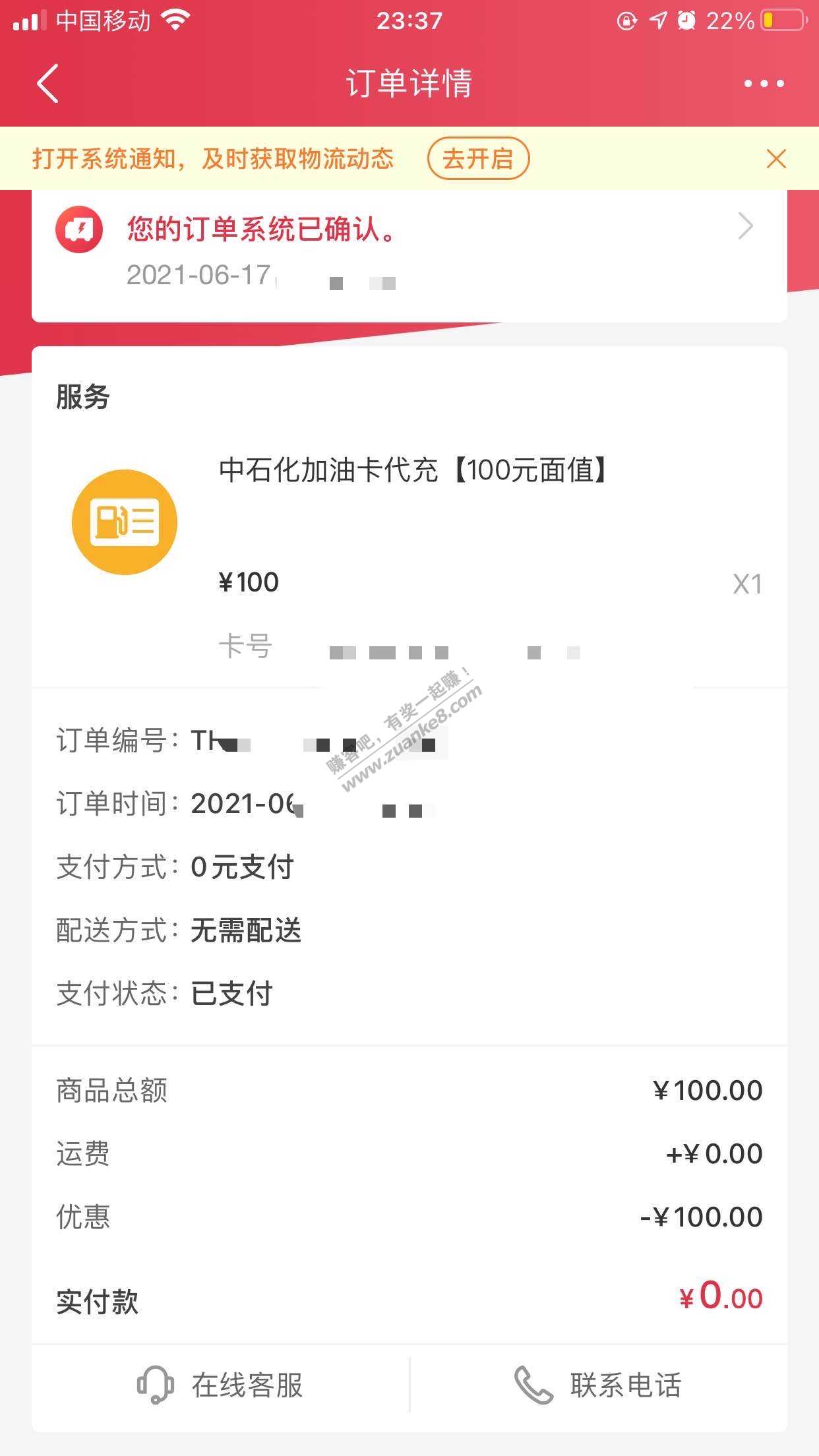 月初的途虎保养反的油卡是100-100 美滋滋-惠小助(52huixz.com)