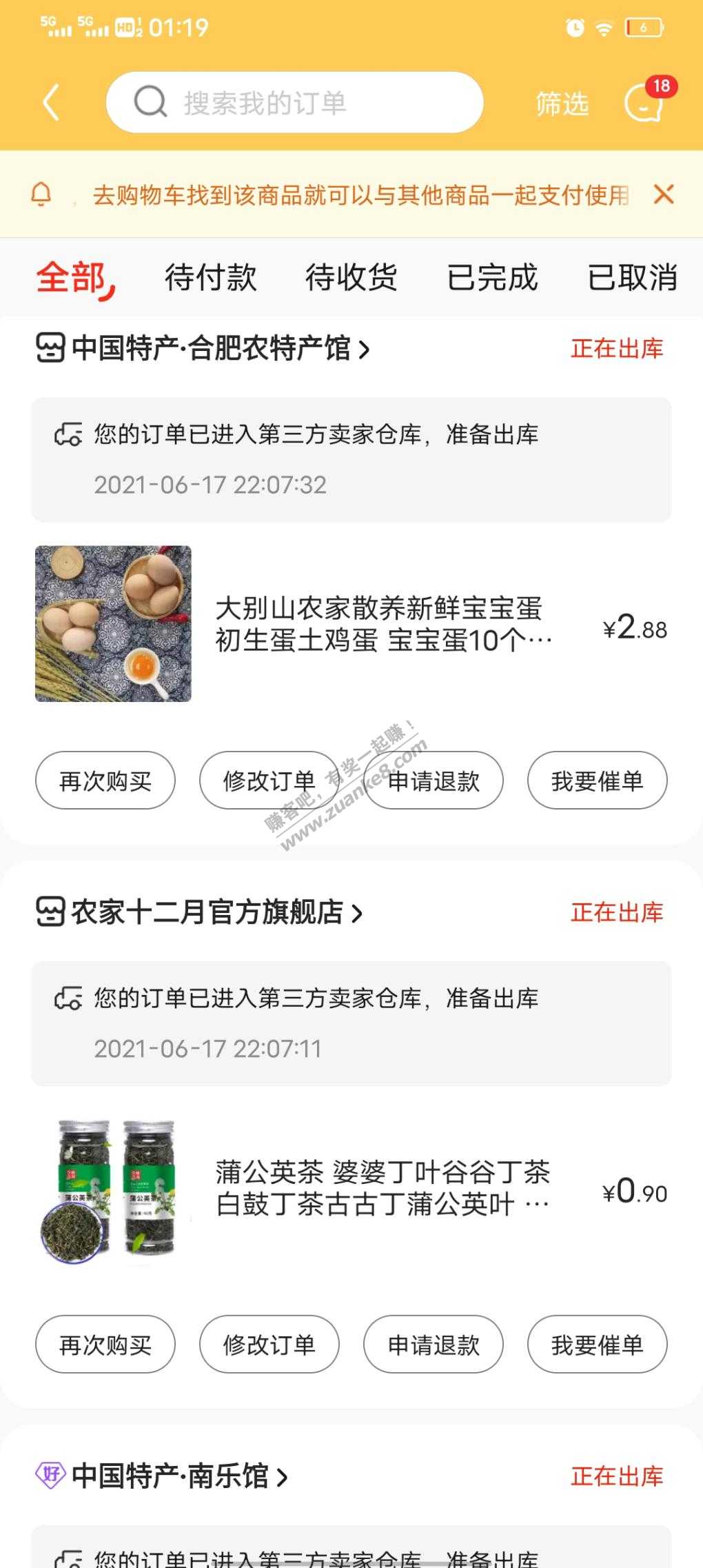 618下了这两单  希望没有反买-惠小助(52huixz.com)