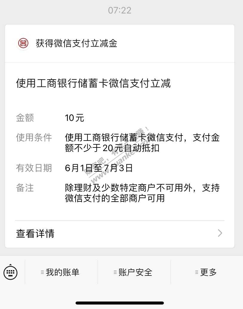 工行 app V.x立减金 估计限湖北-不确定-惠小助(52huixz.com)