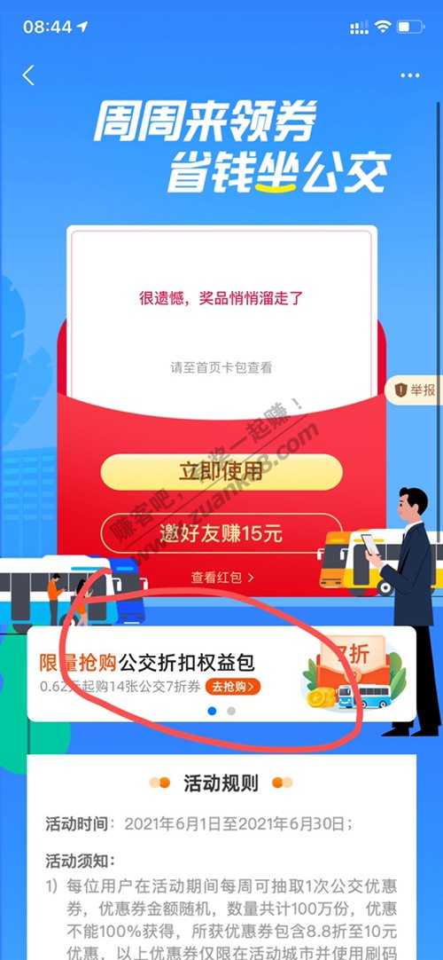 找了个支付宝随机的五折公交-惠小助(52huixz.com)