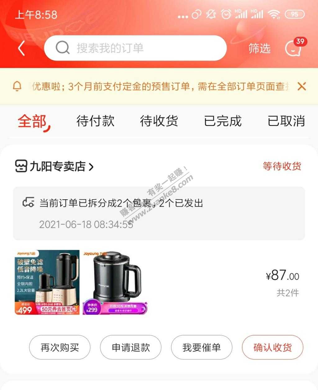 87的破壁机都发货了-京东快递-惠小助(52huixz.com)