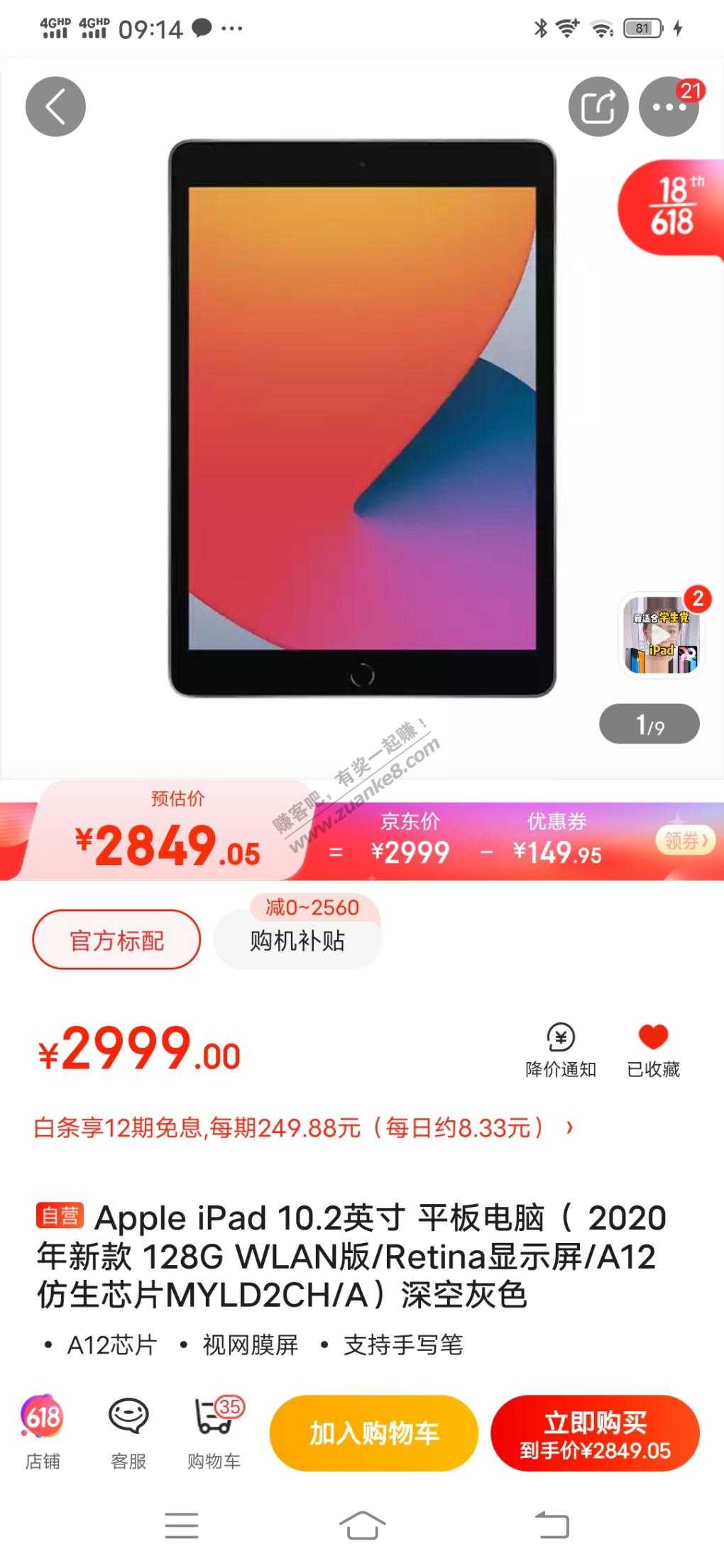 ipad2020.2699元合适不-惠小助(52huixz.com)