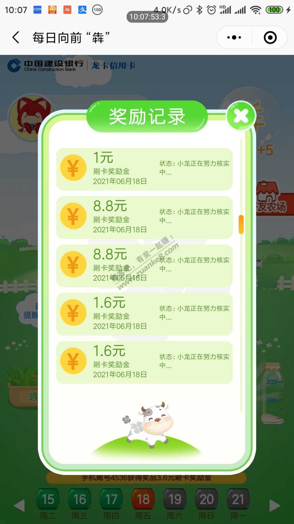 建行向前犇连中两个8.8-惠小助(52huixz.com)