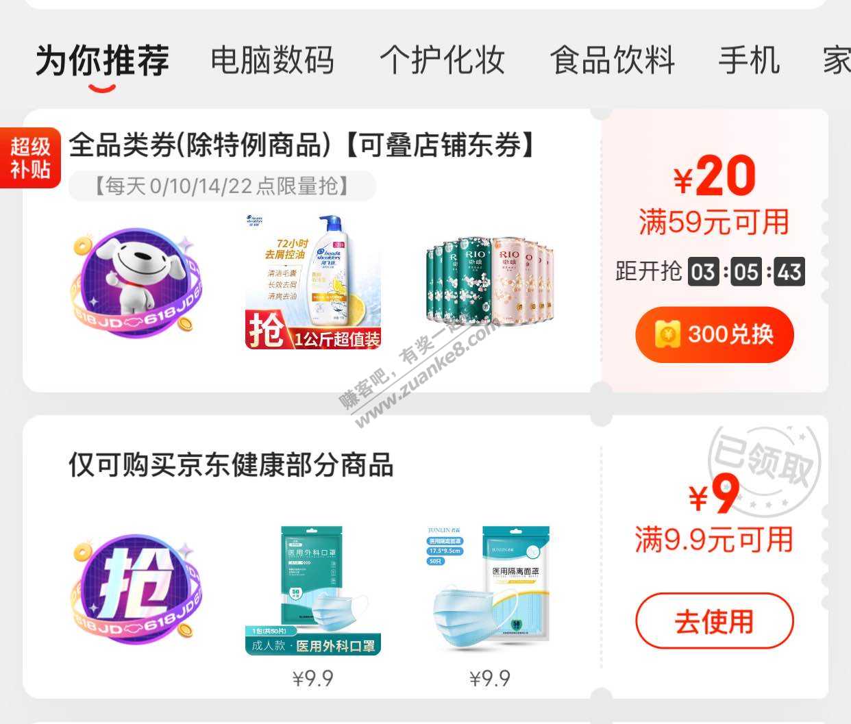 9.9-9健康卷能领了-惠小助(52huixz.com)