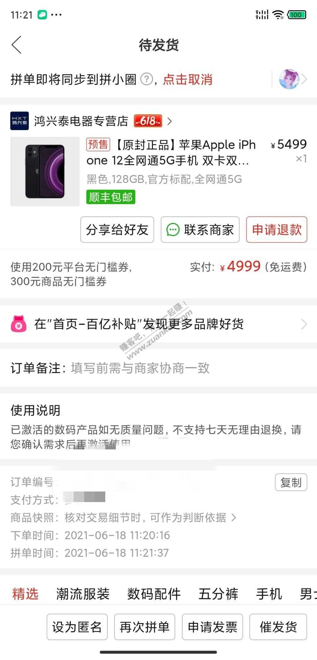 抢了一个4999的苹果12-惠小助(52huixz.com)