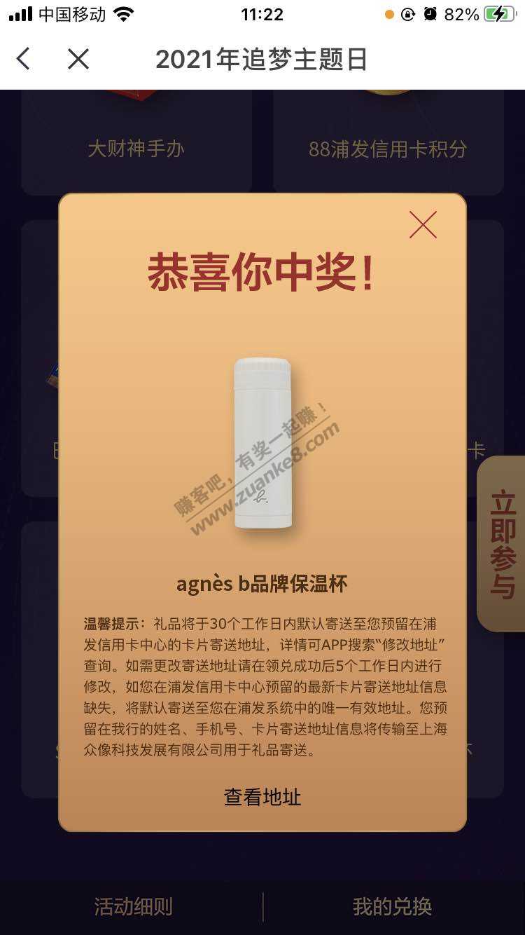 浦发抽奖-追梦主题日-惠小助(52huixz.com)