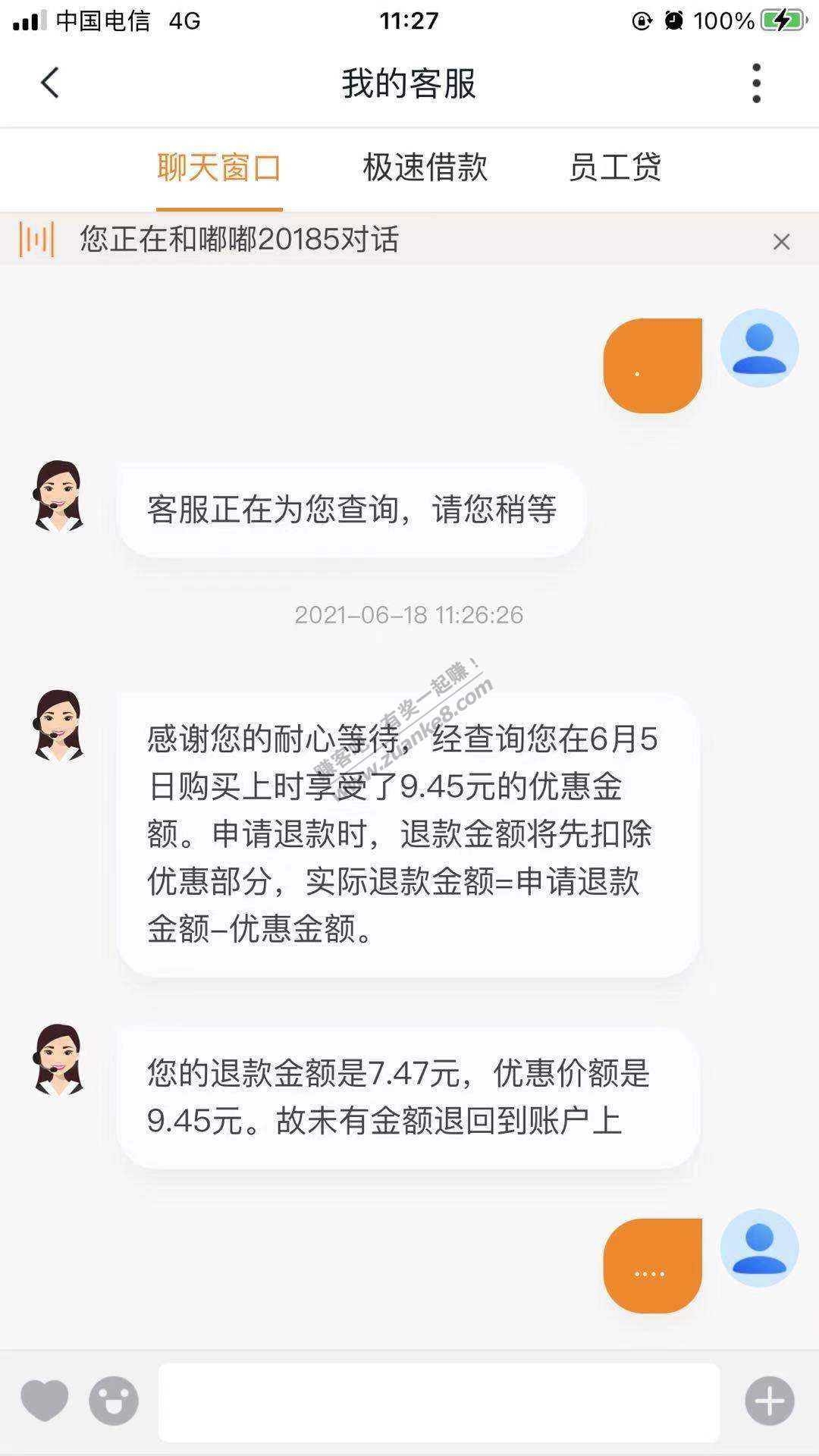 沃支付9折退款会先抵扣优惠-惠小助(52huixz.com)