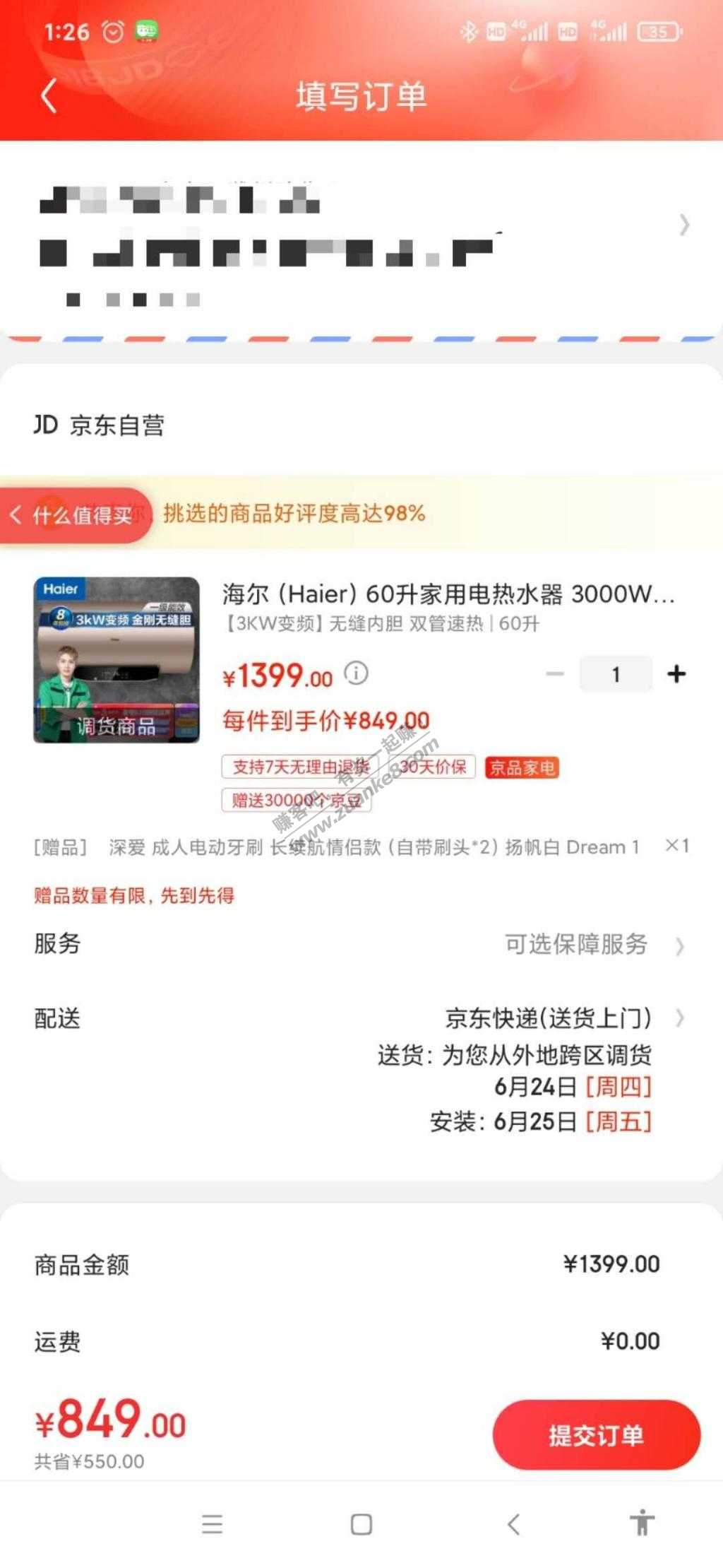 热水器客服不承认送300豆开撕-惠小助(52huixz.com)