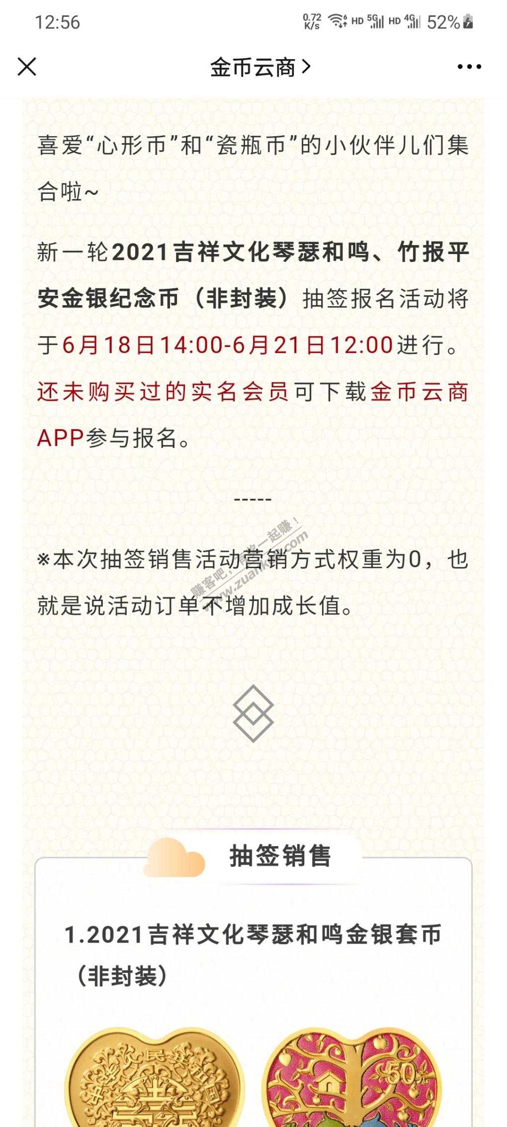 情瑟和鸣又可以抽签了 下午2点开始-惠小助(52huixz.com)