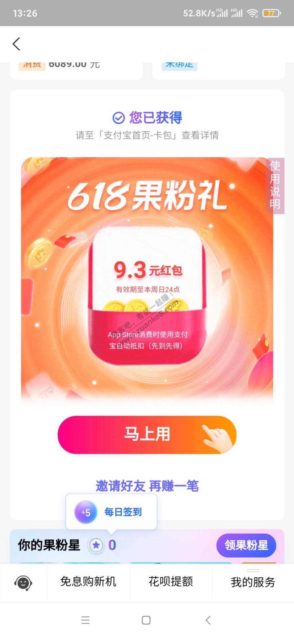 苹果app store红包（限淘宝苹果旗舰店买了手机的）-惠小助(52huixz.com)
