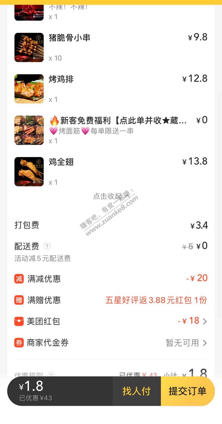 美团下午茶38减18下串意十足一单挣两块……-惠小助(52huixz.com)